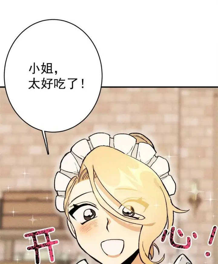 《皇家厨师小姐》6.初试牛刀图68