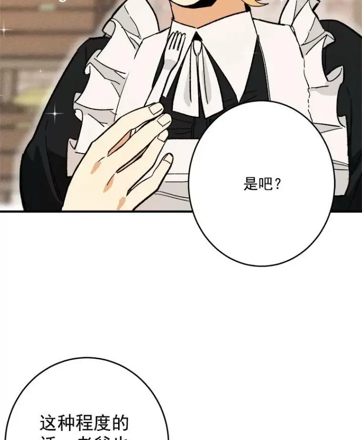 《皇家厨师小姐》6.初试牛刀图69