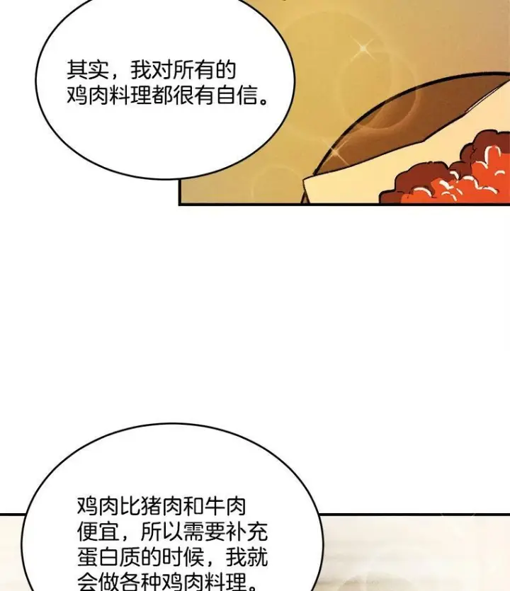 《皇家厨师小姐》6.初试牛刀图72