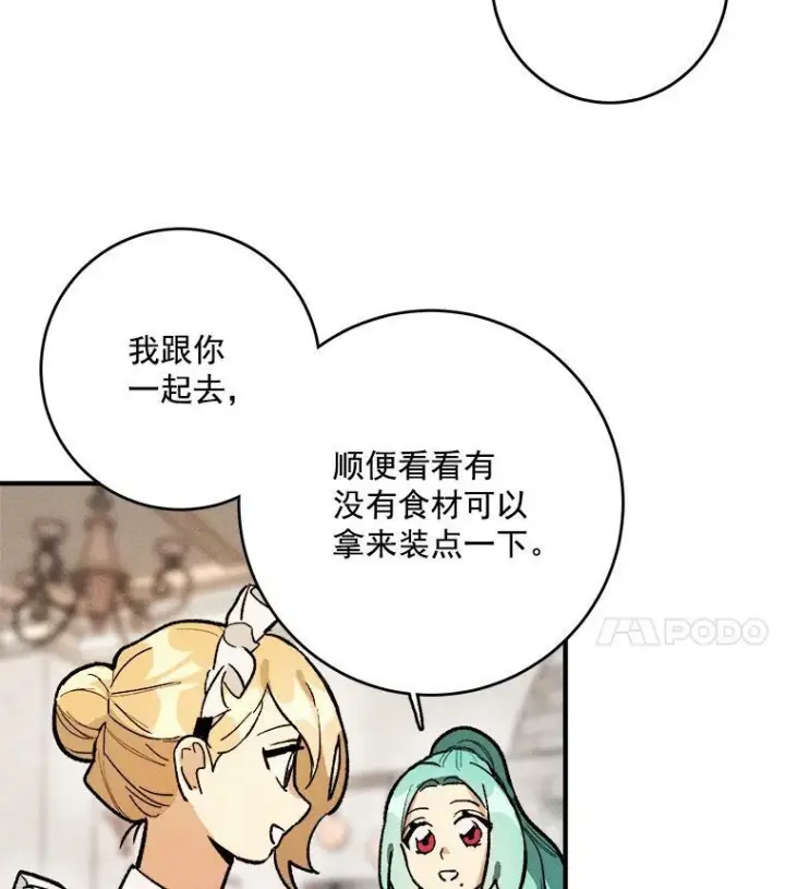《皇家厨师小姐》6.初试牛刀图78