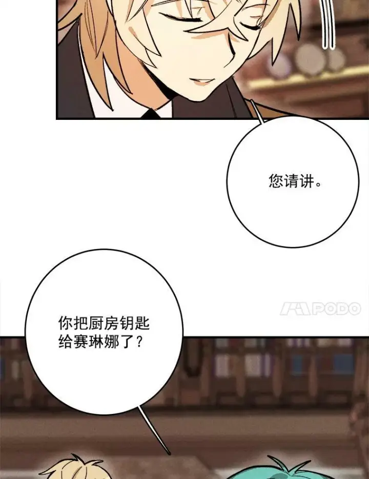 《皇家厨师小姐》7.她变了图18