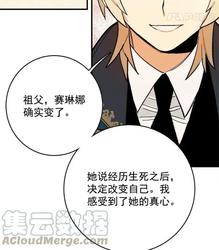 《皇家厨师小姐》7.她变了图22