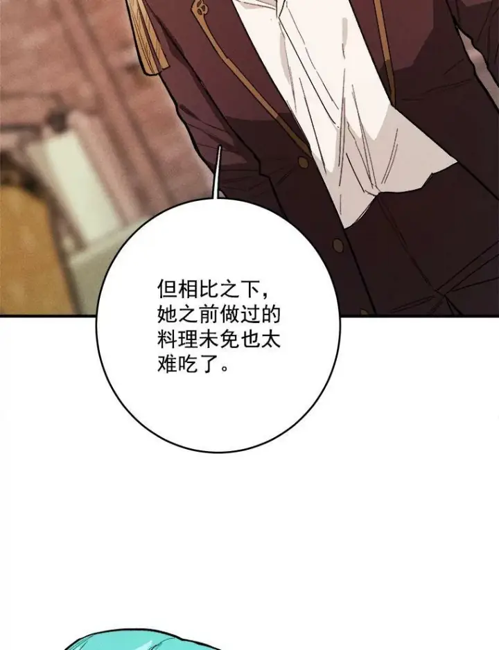 《皇家厨师小姐》7.她变了图30