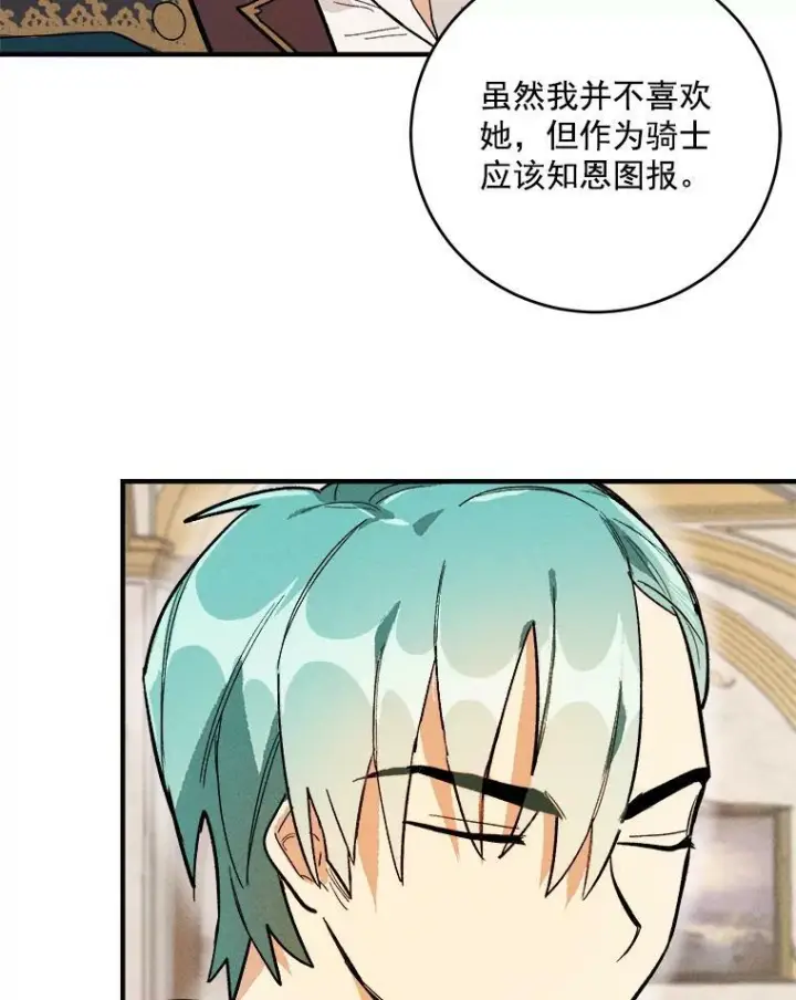 《皇家厨师小姐》7.她变了图41