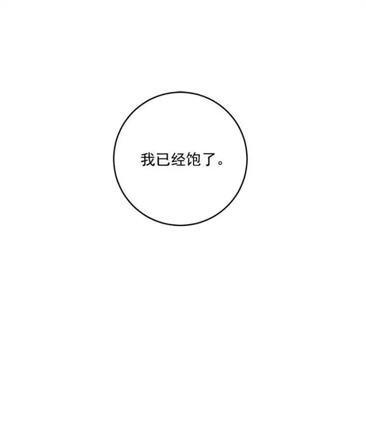 《皇家厨师小姐》7.她变了图50