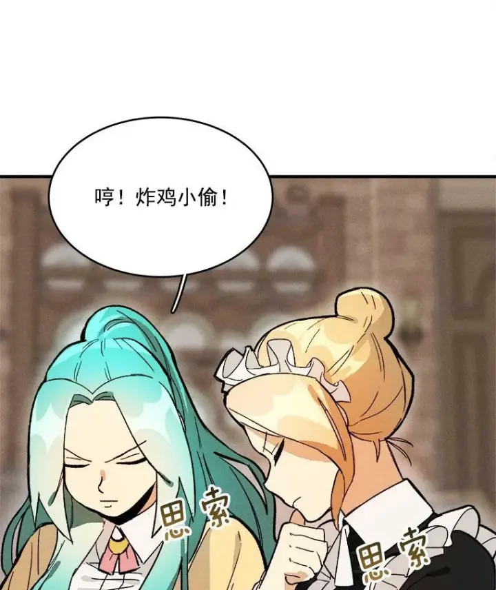 《皇家厨师小姐》7.她变了图51