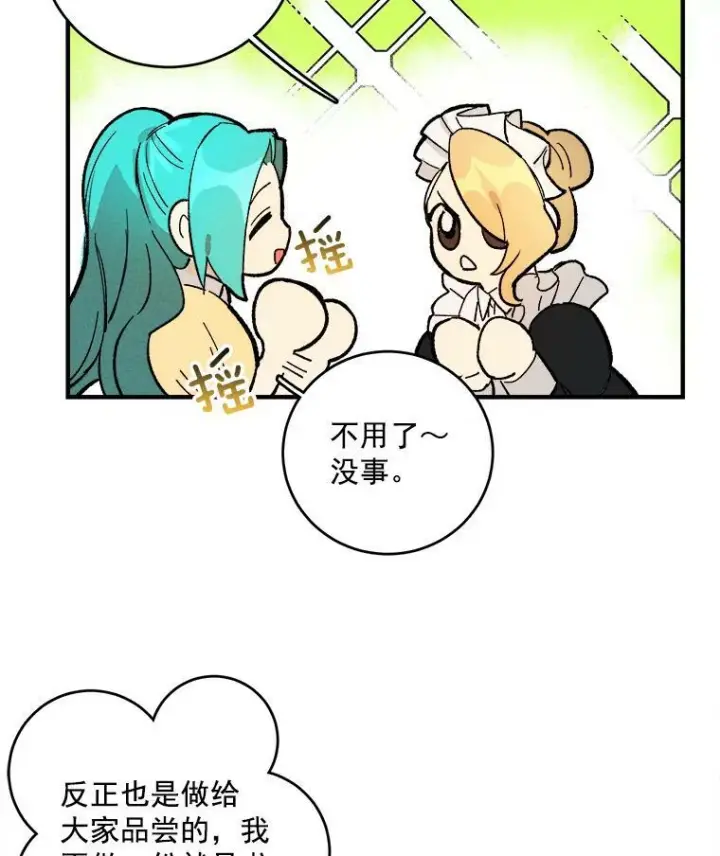 《皇家厨师小姐》7.她变了图53