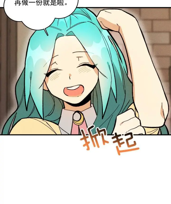 《皇家厨师小姐》7.她变了图54
