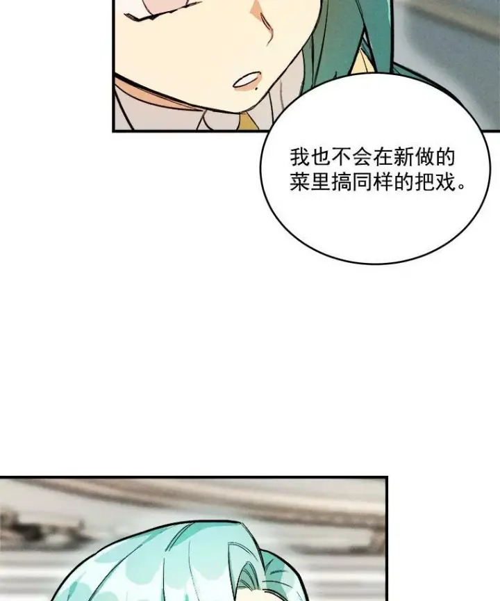 《皇家厨师小姐》8.炸鸡效应图54