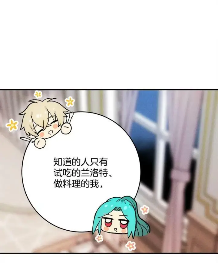 《皇家厨师小姐》8.炸鸡效应图59
