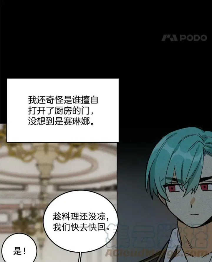 《皇家厨师小姐》8.炸鸡效应图67