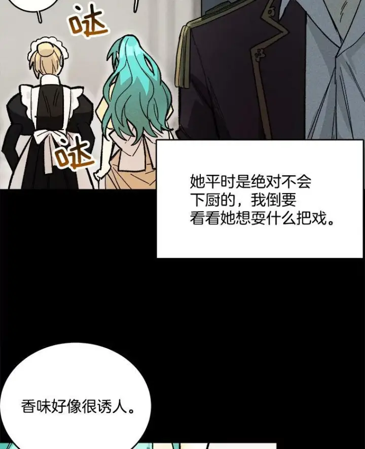 《皇家厨师小姐》8.炸鸡效应图68