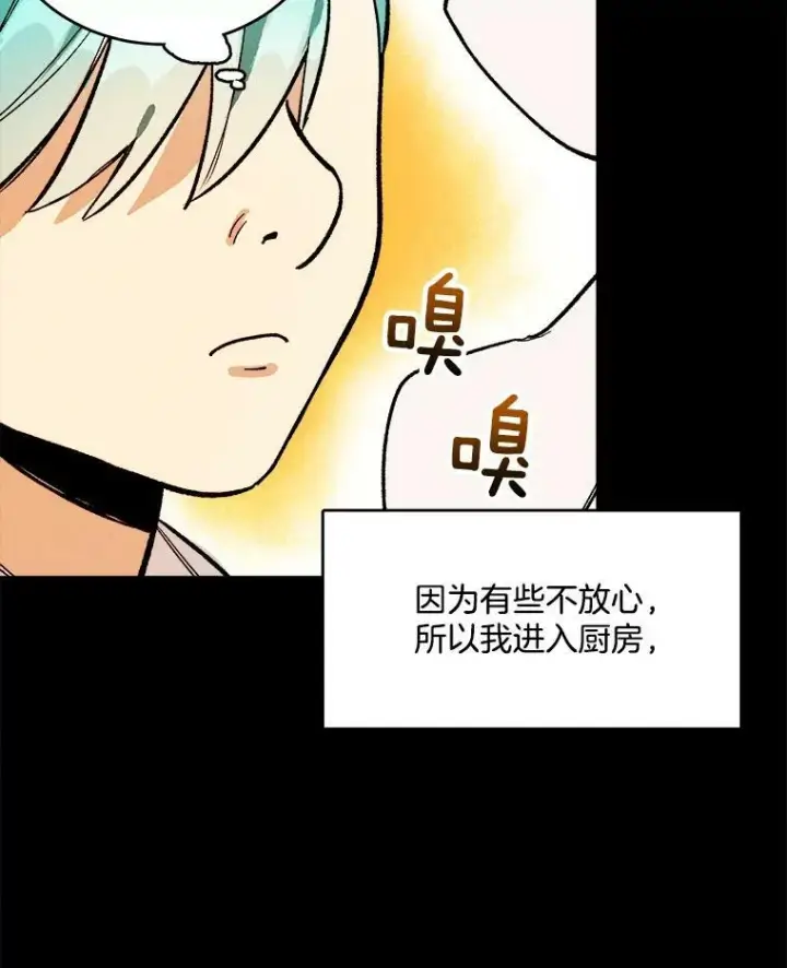 《皇家厨师小姐》8.炸鸡效应图69