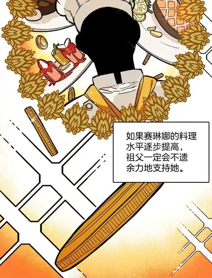《皇家厨师小姐》9.挑战生日晚宴图30