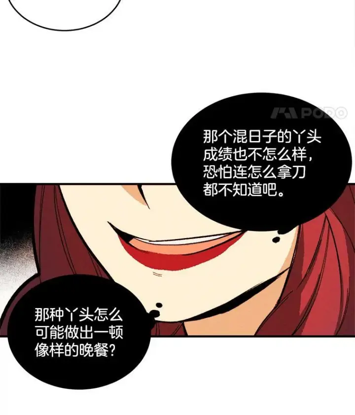 《皇家厨师小姐》9.挑战生日晚宴图50