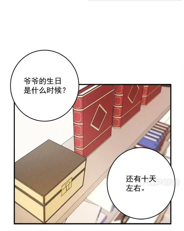 《皇家厨师小姐》9.挑战生日晚宴图60
