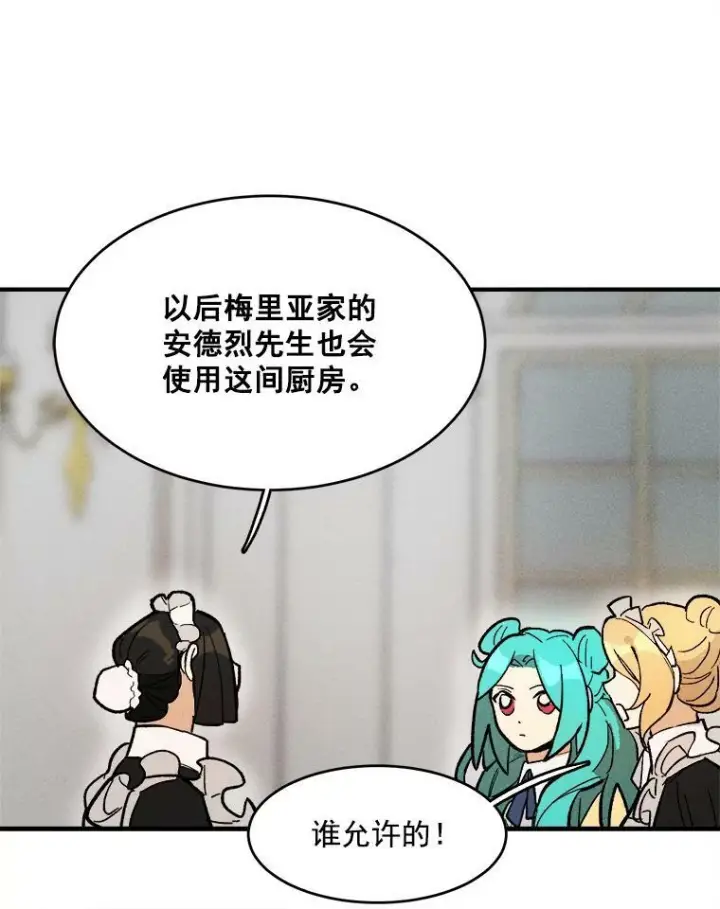 《皇家厨师小姐》9.挑战生日晚宴图72