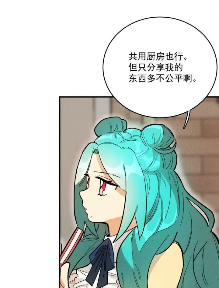 《皇家厨师小姐》10.怒怼准继母图11