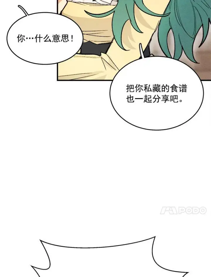 《皇家厨师小姐》10.怒怼准继母图12