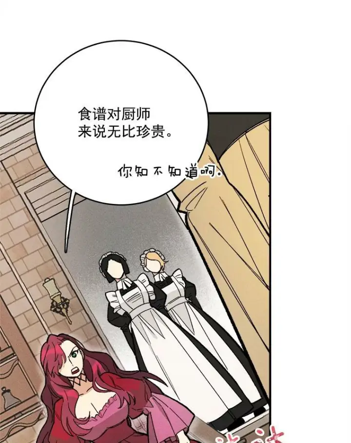 《皇家厨师小姐》10.怒怼准继母图15