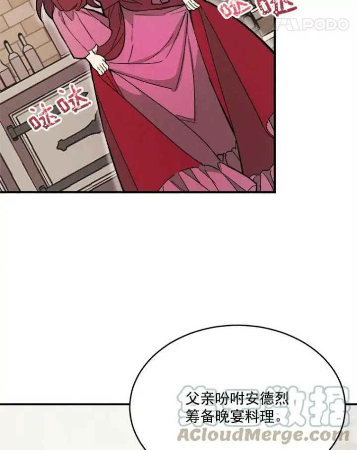 《皇家厨师小姐》10.怒怼准继母图16