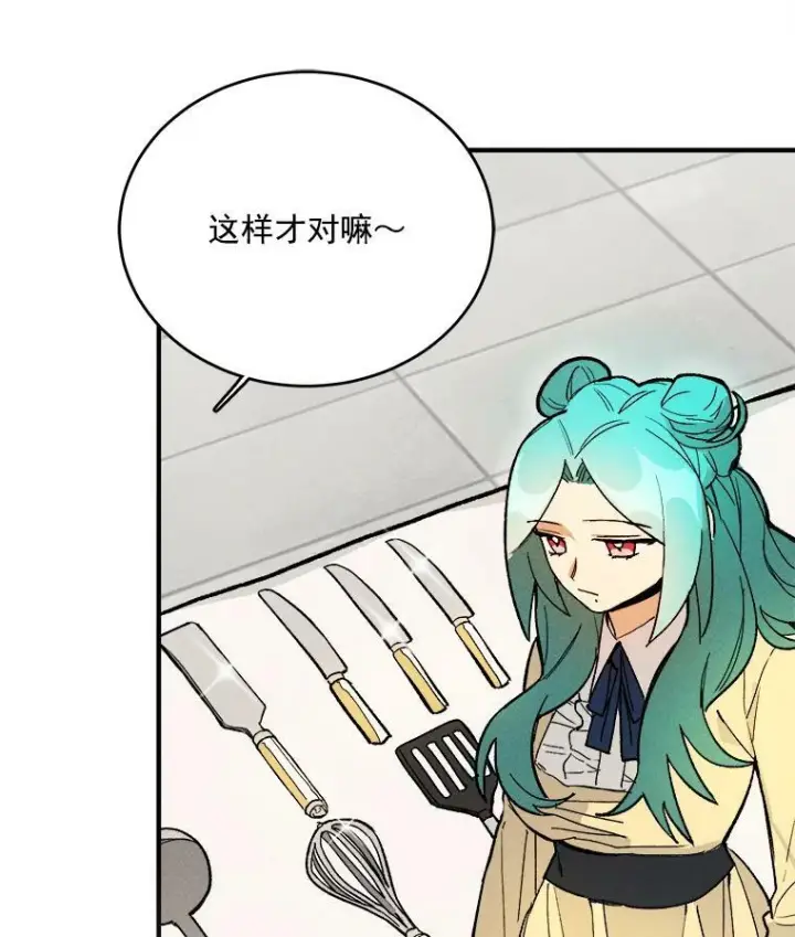 《皇家厨师小姐》10.怒怼准继母图21