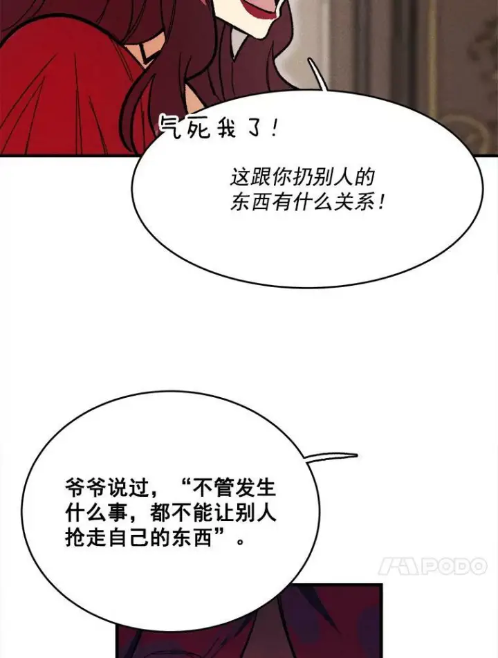 《皇家厨师小姐》10.怒怼准继母图29