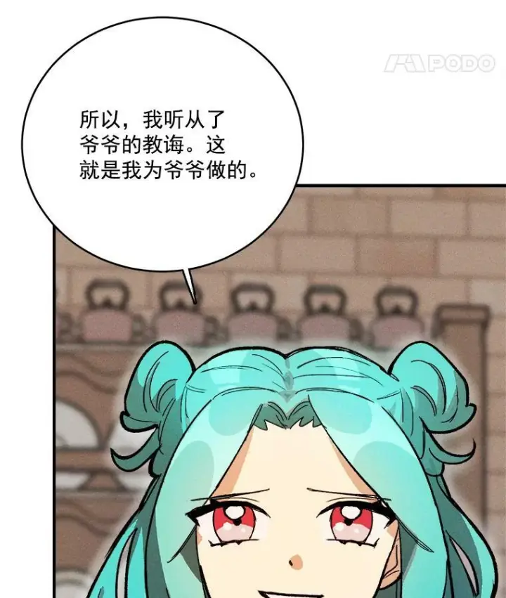 《皇家厨师小姐》10.怒怼准继母图33