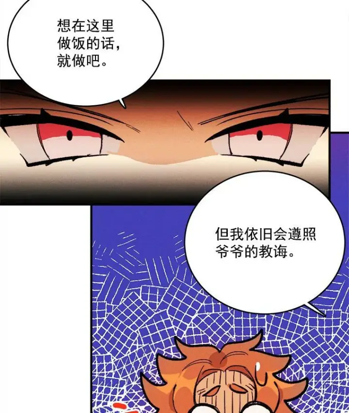《皇家厨师小姐》10.怒怼准继母图35