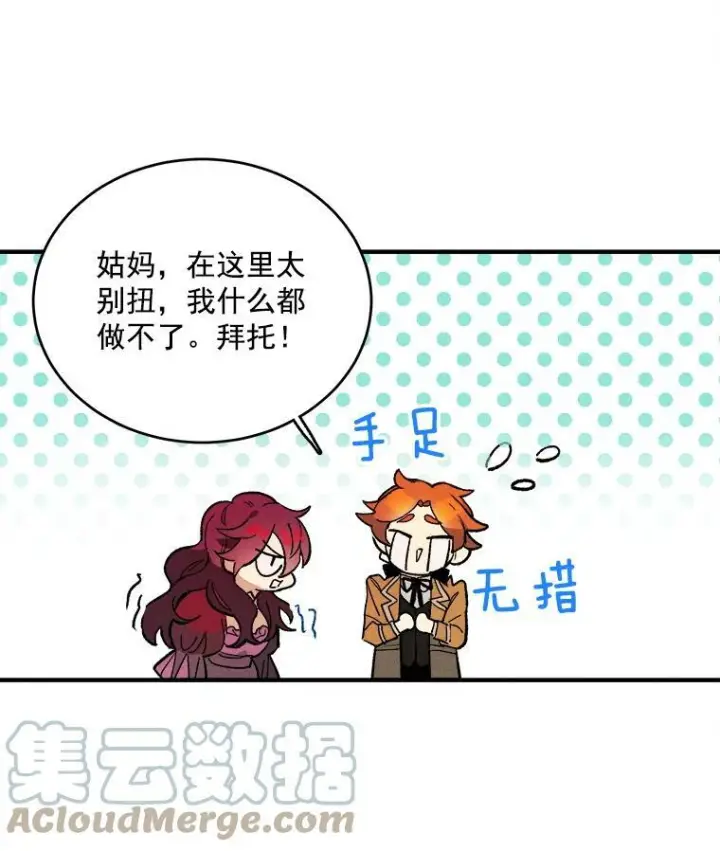 《皇家厨师小姐》10.怒怼准继母图37