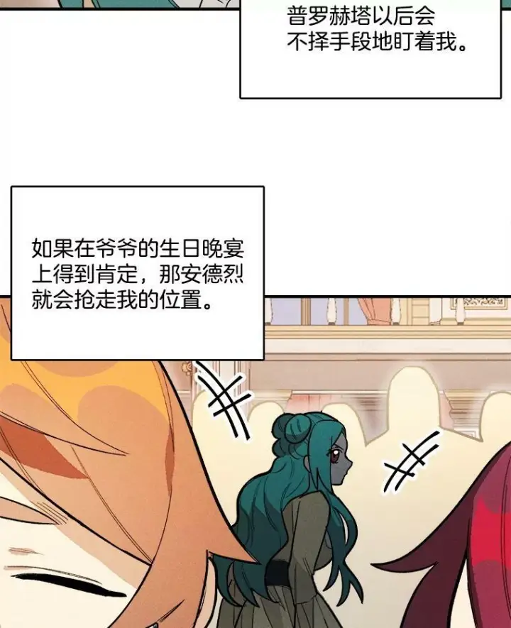 《皇家厨师小姐》10.怒怼准继母图41