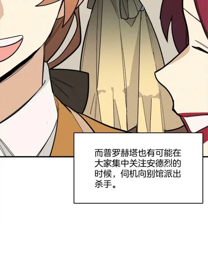 《皇家厨师小姐》10.怒怼准继母图42