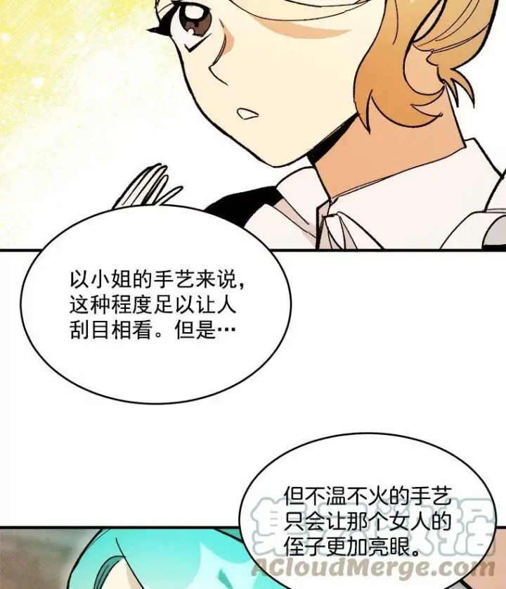 《皇家厨师小姐》10.怒怼准继母图49