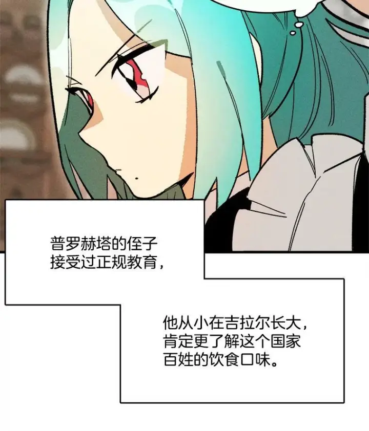 《皇家厨师小姐》10.怒怼准继母图50