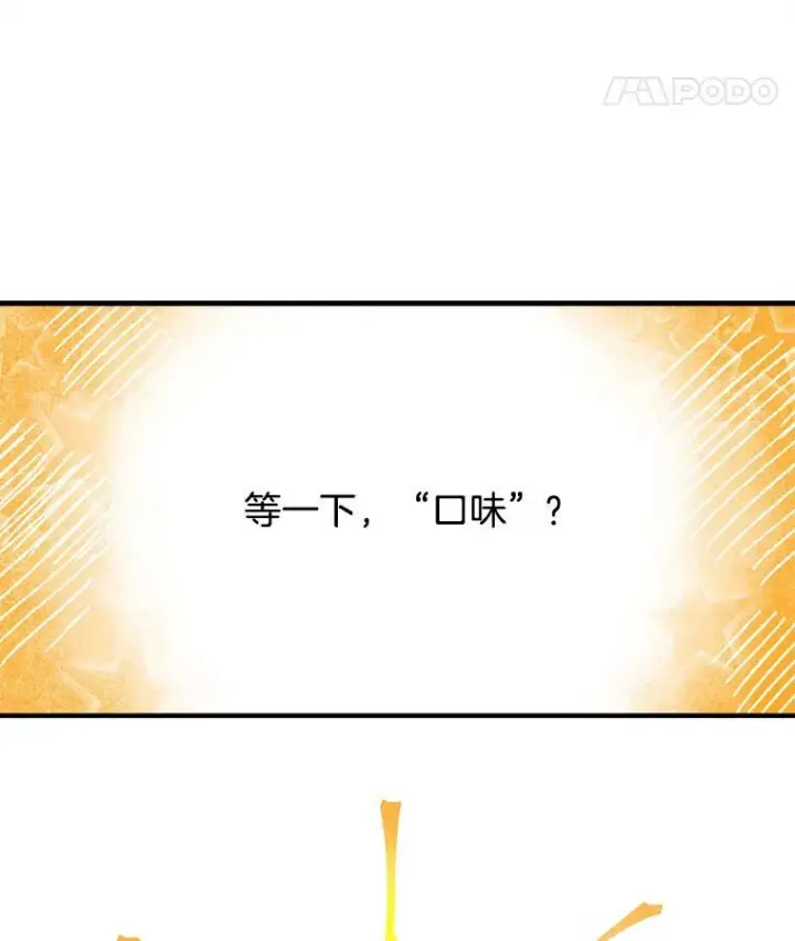 《皇家厨师小姐》10.怒怼准继母图51