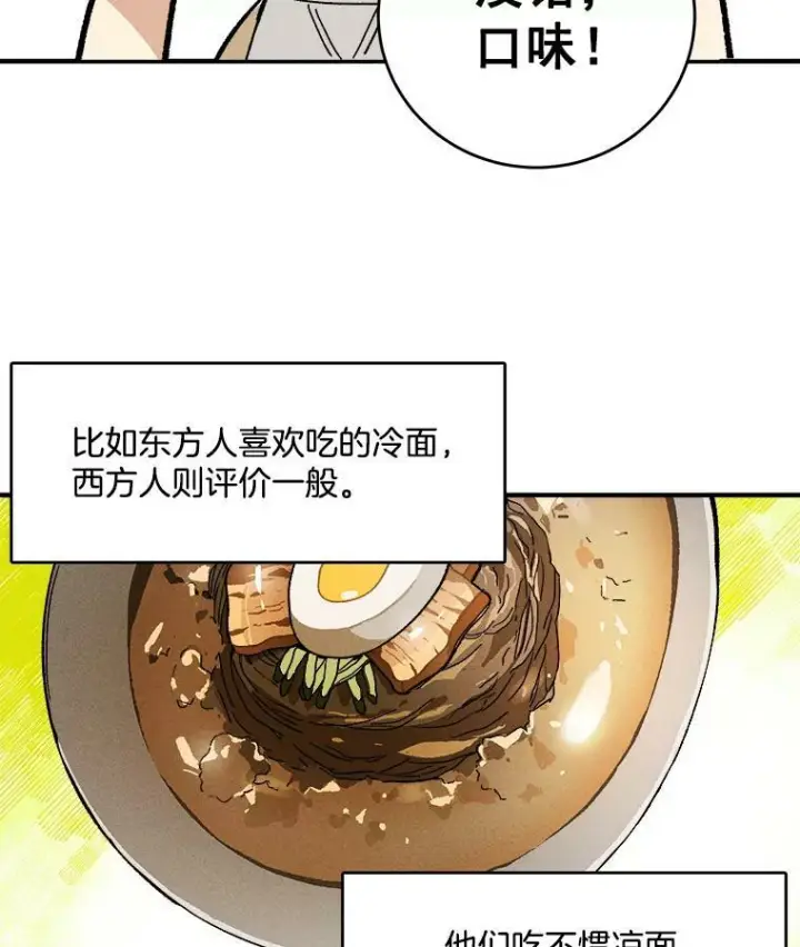 《皇家厨师小姐》10.怒怼准继母图53
