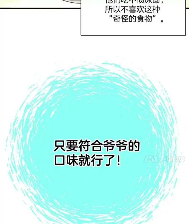 《皇家厨师小姐》10.怒怼准继母图54