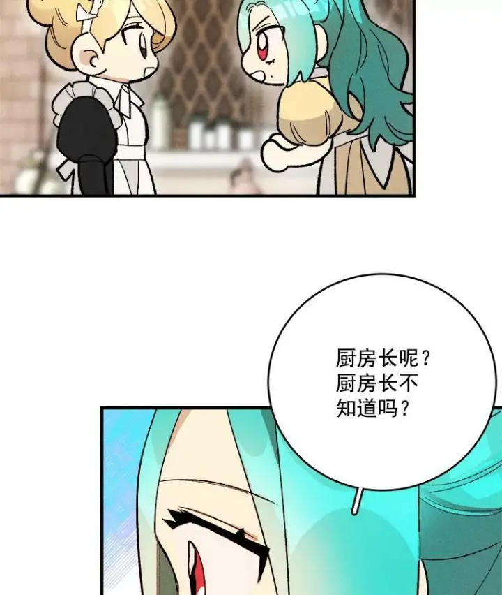 《皇家厨师小姐》10.怒怼准继母图56