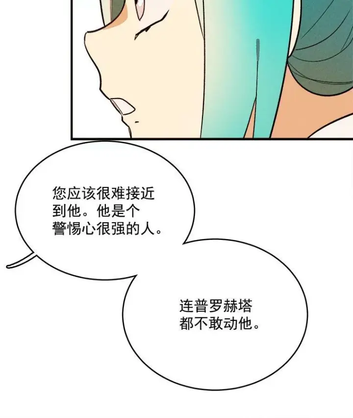 《皇家厨师小姐》10.怒怼准继母图57