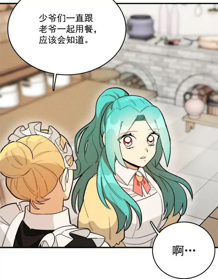 《皇家厨师小姐》10.怒怼准继母图59
