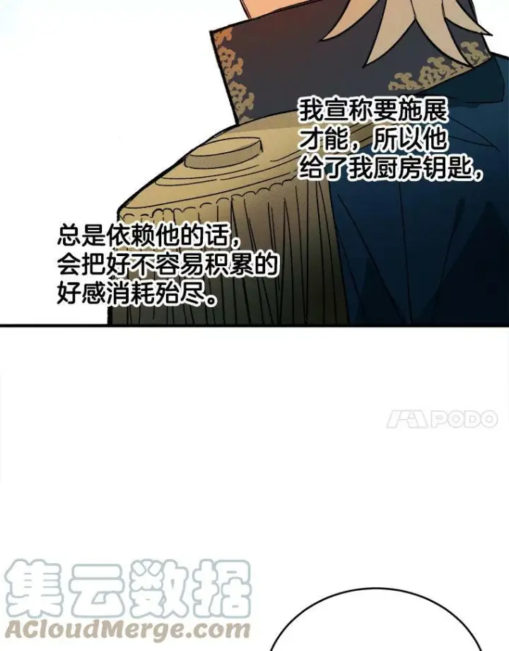 《皇家厨师小姐》10.怒怼准继母图61