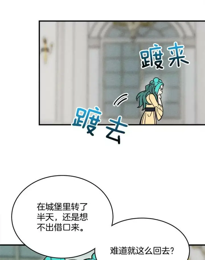 《皇家厨师小姐》10.怒怼准继母图66