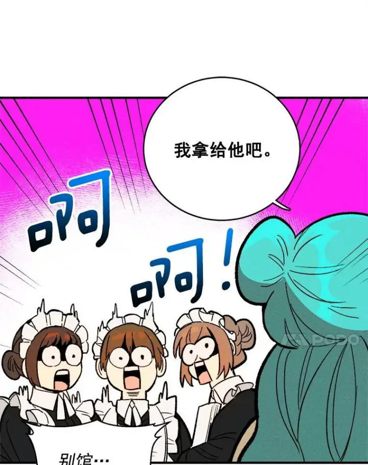 《皇家厨师小姐》10.怒怼准继母图71