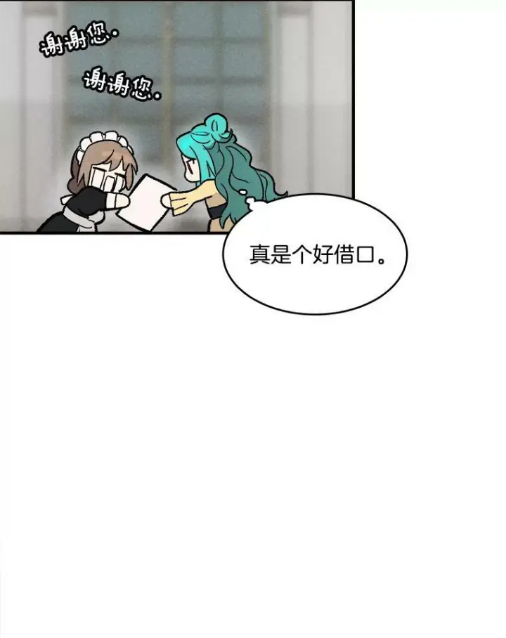 《皇家厨师小姐》10.怒怼准继母图74