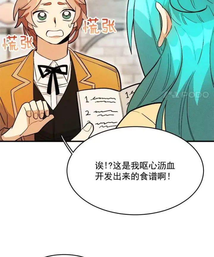《皇家厨师小姐》10.怒怼准继母图9