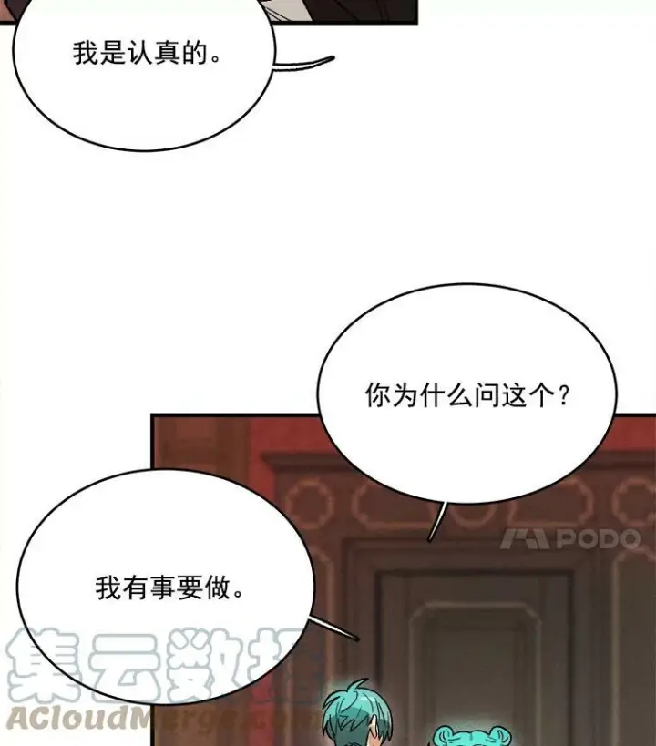 《皇家厨师小姐》11.二哥的提示图28