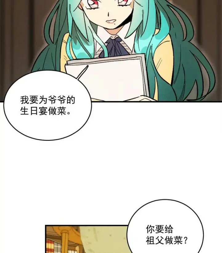 《皇家厨师小姐》11.二哥的提示图30