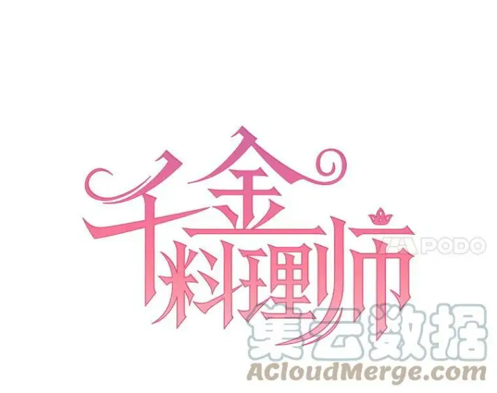 《皇家厨师小姐》11.二哥的提示图4
