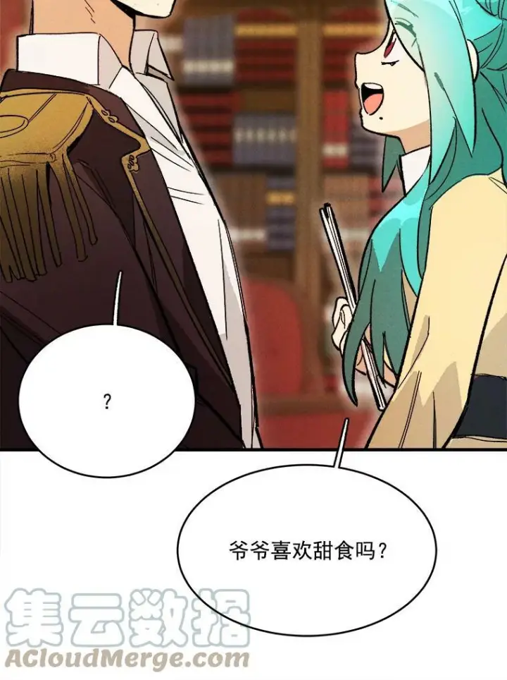 《皇家厨师小姐》11.二哥的提示图43