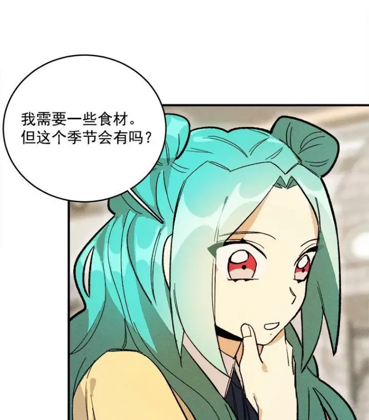 《皇家厨师小姐》11.二哥的提示图51